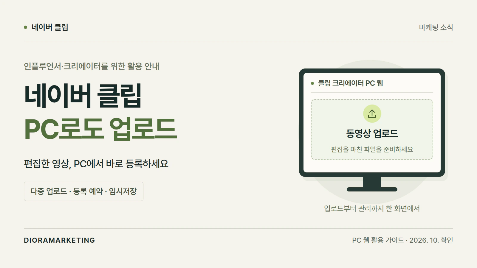 네이버 클립, PC에서도 업로드할 수 있습니다